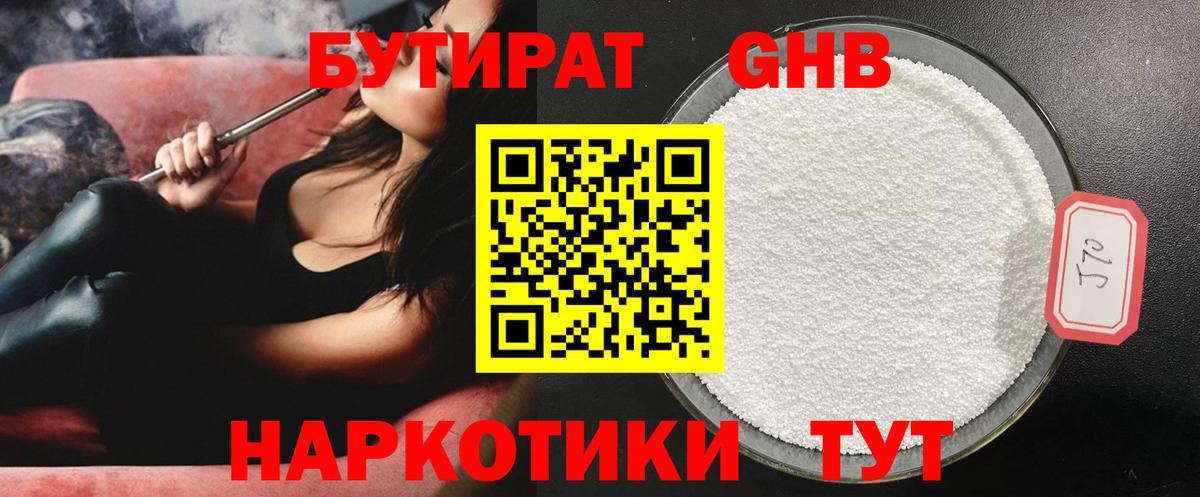 Бутират  Бутират BDO  Вход с VPN  Кашира 