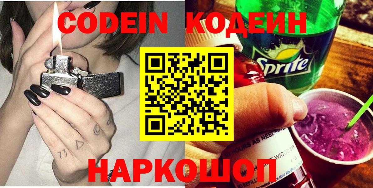 Codein напиток Lean (лин) Кашира