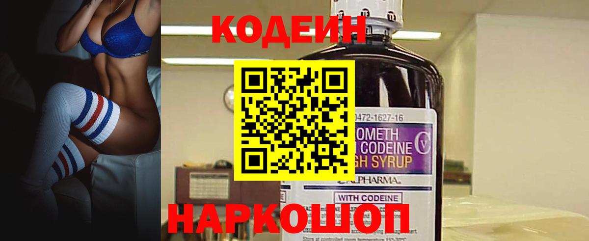Кодеин напиток Lean (лин)  Вход с VPN  Кашира 