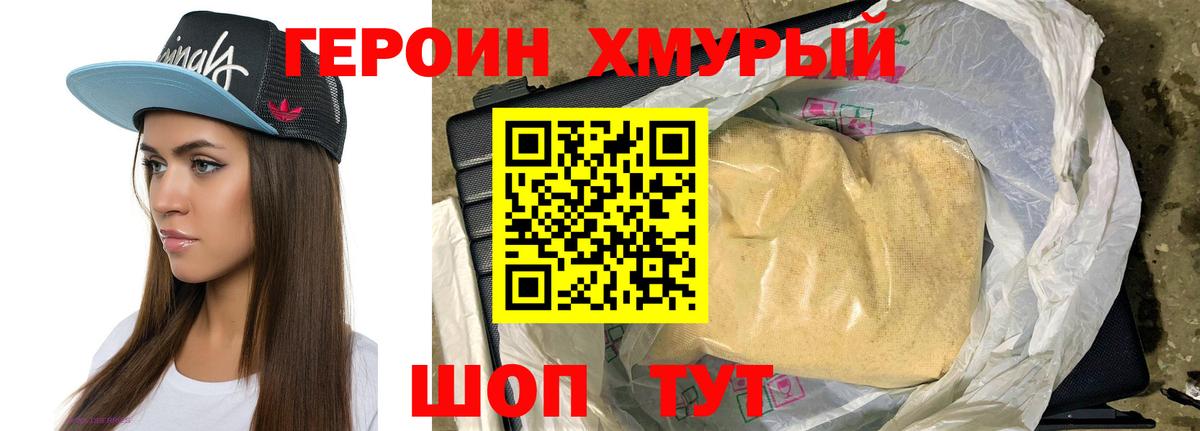 ГЕРОИН  ГЕРОИН белый  Вход с VPN  Кашира 