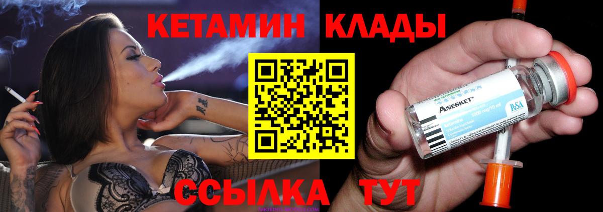 Кашира  КЕТАМИН VHQ  Вход с VPN 