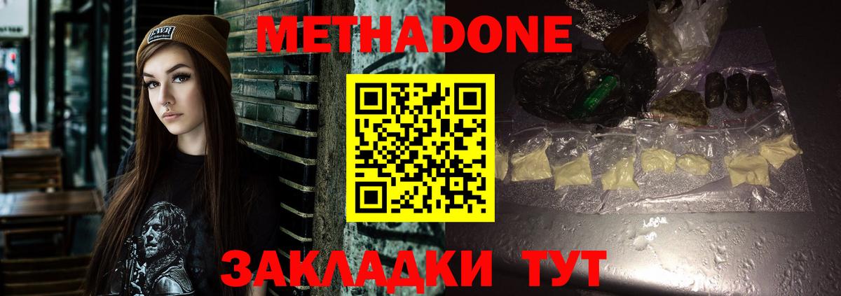 МЕТАДОН methadone  МЕТАДОН мёд  Кашира  Вход с VPN 