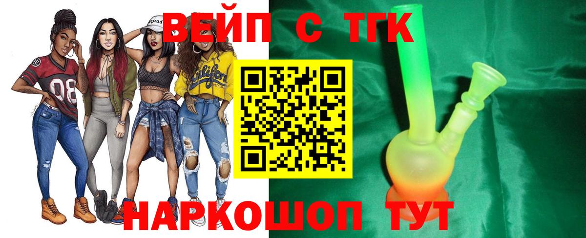 ТГК вейп  Вход с VPN  как найти закладки  ТГК концентрат  Кашира 
